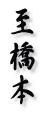 궶
